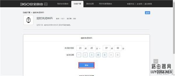 360 P1无线路由器访Web管理页设置多时段的操作方法