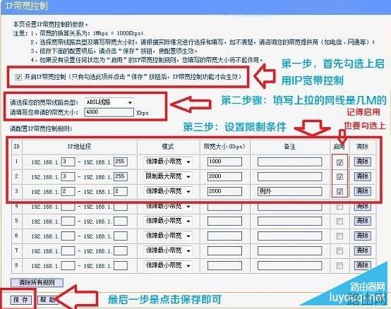 路由器限速怎么设置？无线路由器限速设置教程图解
