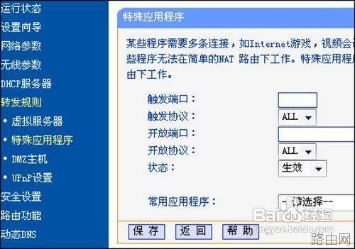 路由器怎么设置映射? 路由器映射设置
