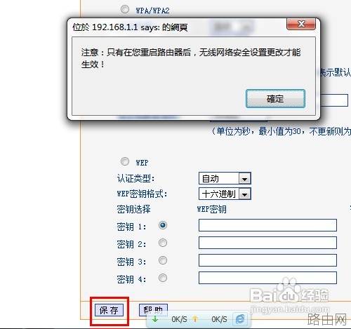 无线路由器怎么改密码