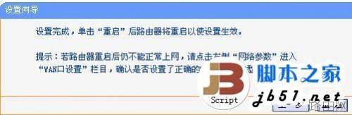 TP-Link TD-W89841N增强型无线路由器快速设置攻略图文教程