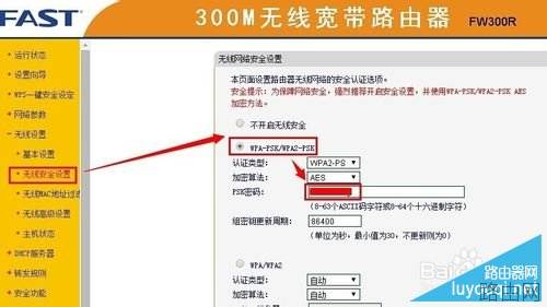 FAST/迅捷无线路由器怎么设置