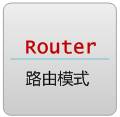 TL-WR708N路由器设置方法,多种上网模式设置方法(图文)