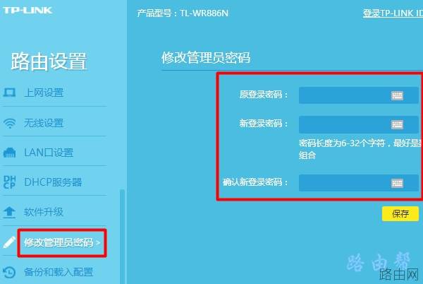 无线路由器怎么修改登录密码？