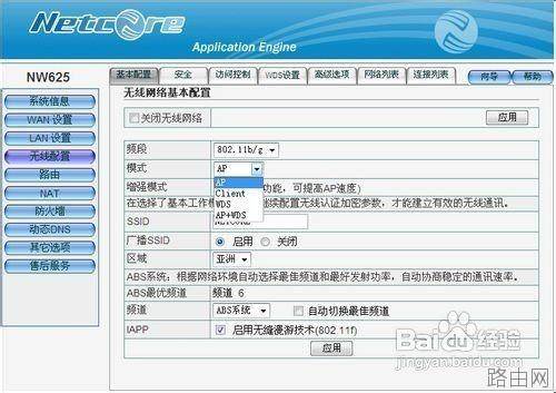 磊科路由器设置详细图解