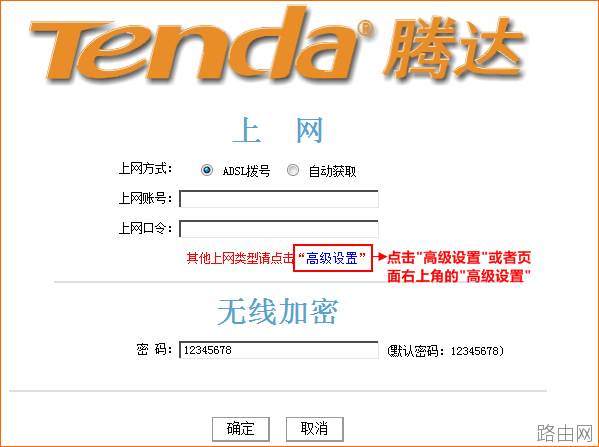 腾达（Tenda）无线路由器如何修改LAN口地址?