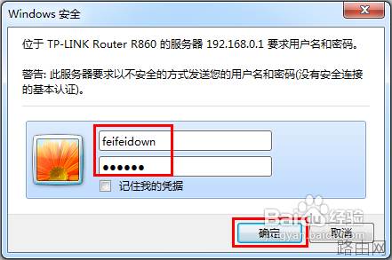 修改路由器密码的步骤图解