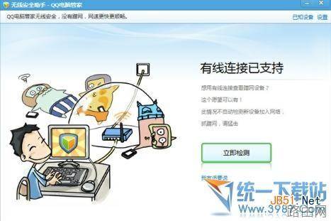 无线路由器怎么防蹭网?怎么用QQ电脑管家防蹭网