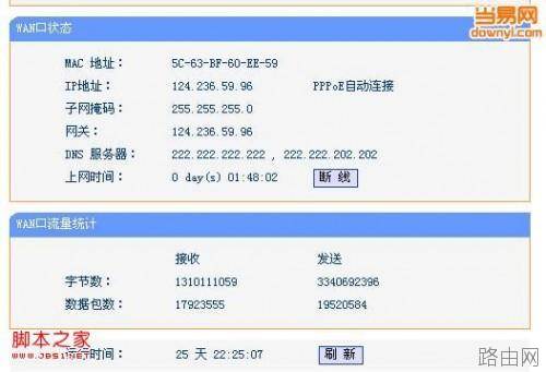 无线路由器安装配置步骤图解