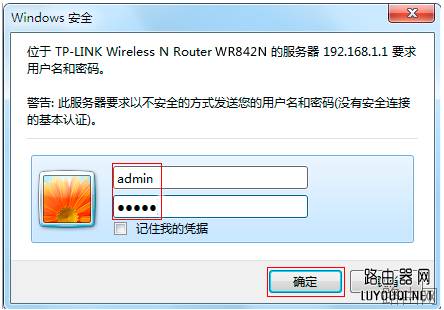 登陆路由器的用户名和密码是多少