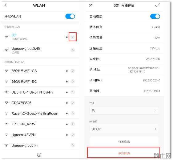 修改WiFi密码后怎么重新连接无线网络