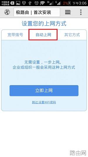 手机怎么设置HiWiFi极路由上网