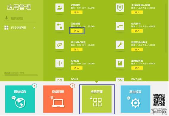 TP-LINK路由器如何设置WDS桥接？