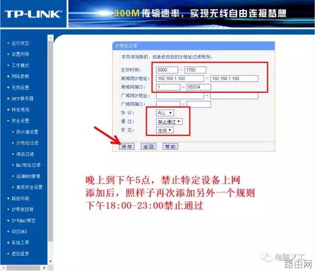 无线路由器限制孩子上网的设置方法