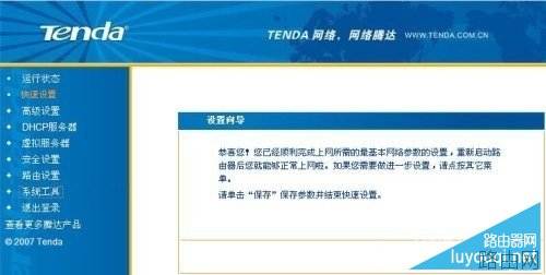 腾达无线路由器怎么设置 最详细教程(图文详解)