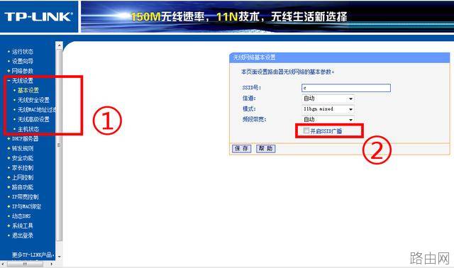隐藏SSID广播（无线信号）来设置防蹭网的方法