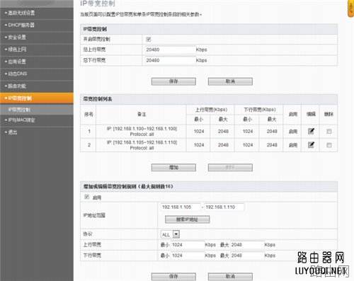 斐讯无线路由器IP地址限速方法