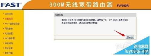 FAST/迅捷无线路由器怎么设置