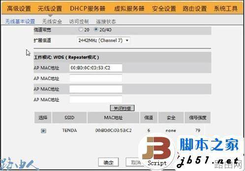 Tenda腾达路由器的网桥功能介绍(图文)