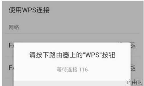 无线路由器上WPS按钮有什么作用