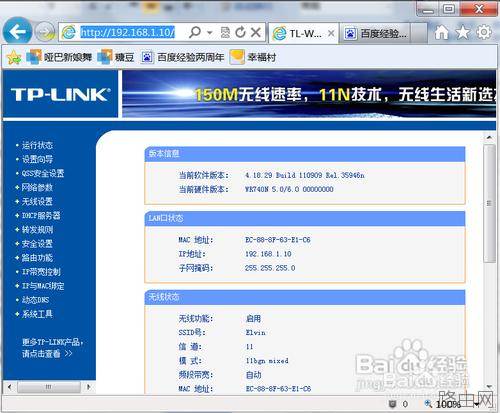 TP-Link路由器怎么设置限速管理控制局域网下的网络带宽