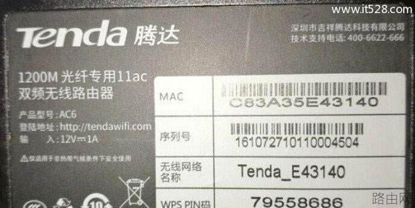 腾达(Tenda)路由器用手机设置无线wifi密码