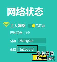 无线路由器怎么改密码？