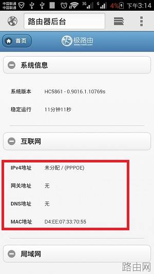 手机怎么设置HiWiFi极路由上网