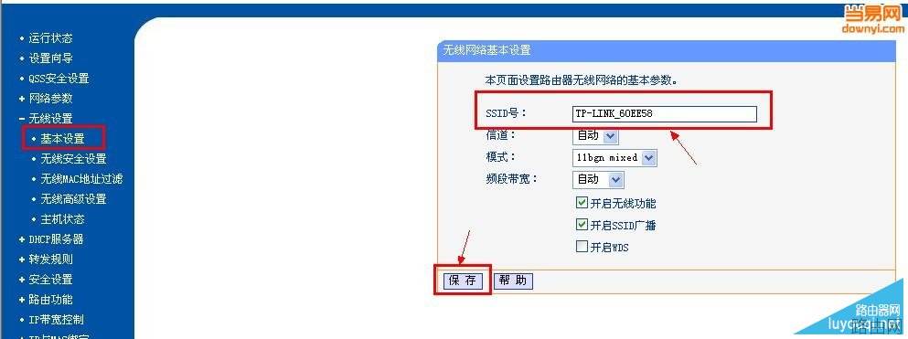 无线路由器怎么安装?路由器安装设置图解