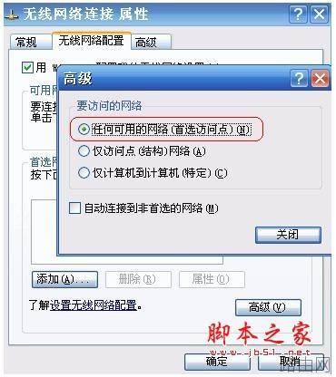 无线连接路由器时提示"无线连接被配置为不连接到访问点网络"的解决方法(图文)