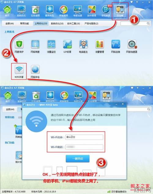 笔记本变无线路由器 无需随身WIFI轻松上网