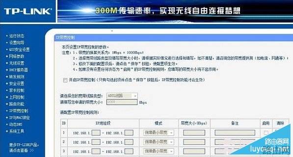 路由器限速怎么设置？无线路由器限速设置教程图解