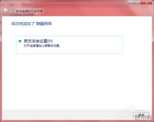电脑如何连接隐藏的无线网络
