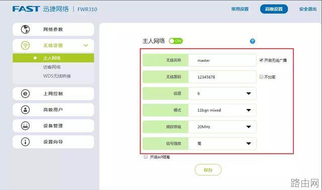 无线路由器中继桥接怎么设置