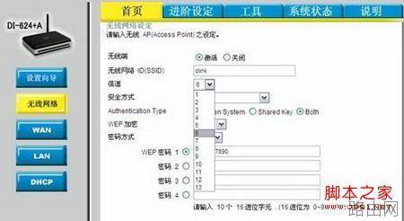 dlink路由器无线信号经常中断的故障排除方法