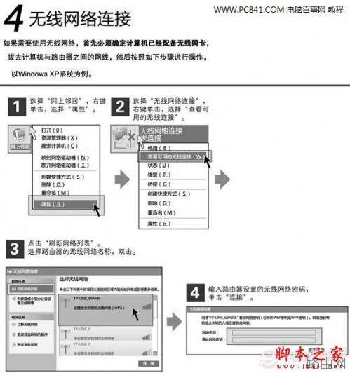 如何安装路由器 路由器设置图文步骤