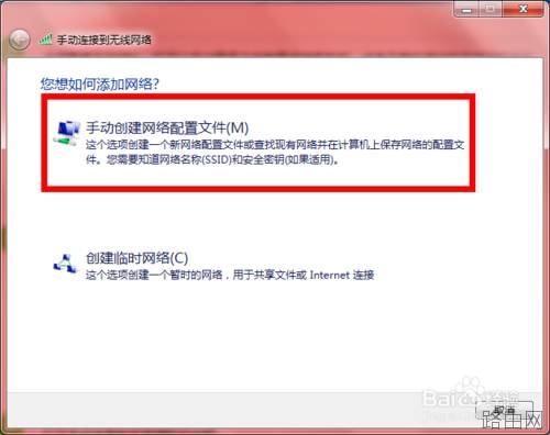 电脑如何连接隐藏的无线网络