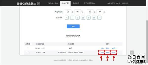 360 P1无线路由器访Web管理页设置多时段的操作方法