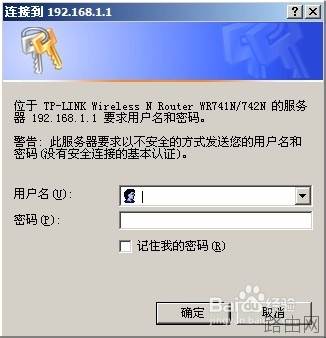 修改默认的路由器登陆名和密码避免受到网络攻击
