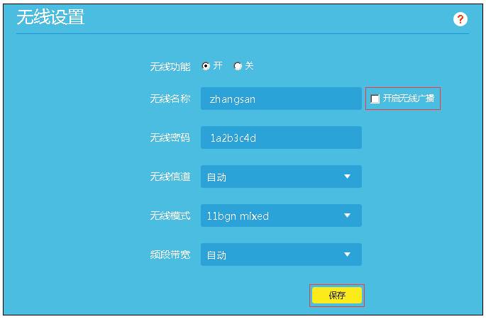 路由器该如何隐藏SSID(无线信号)？
