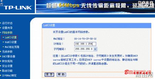 局域网中两台无线路由器联接配置方法图文教程