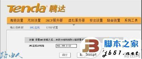 腾达tenda路由器虚拟服务器设置介绍(图)