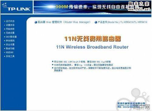无线路由器电脑网络设置教程