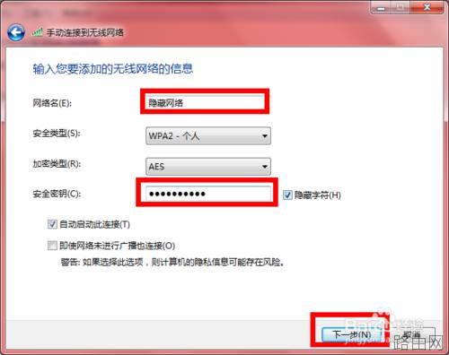 电脑如何连接隐藏的无线网络