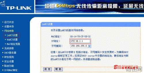 路由器连接无线路由方法