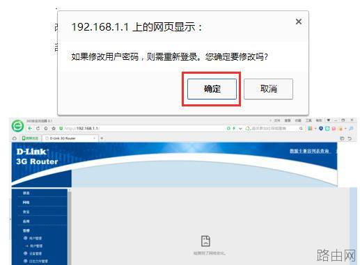D-Link路由器初始登陆密码怎么修改