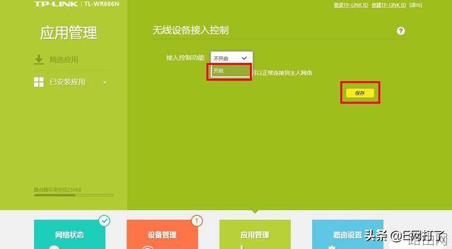 tplink无线路由器怎么设置防蹭网