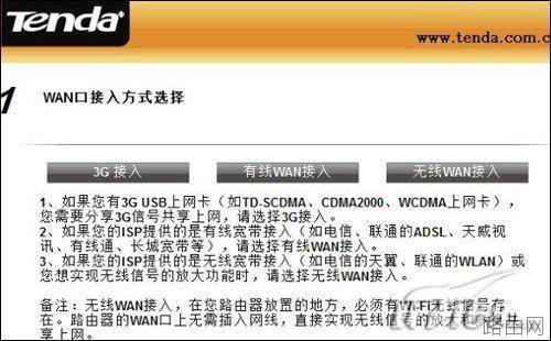 3G无线路由器共享上网的设置