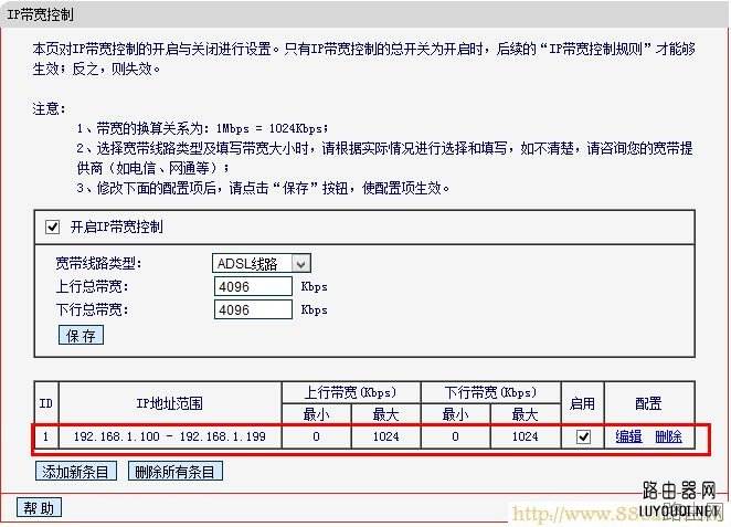 Mercury水星无线路由器限速设置方法