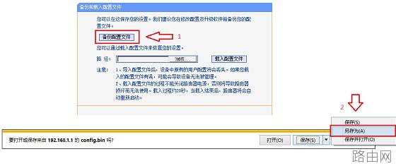路由器怎么设置备份 TP-Link路由器备份教程